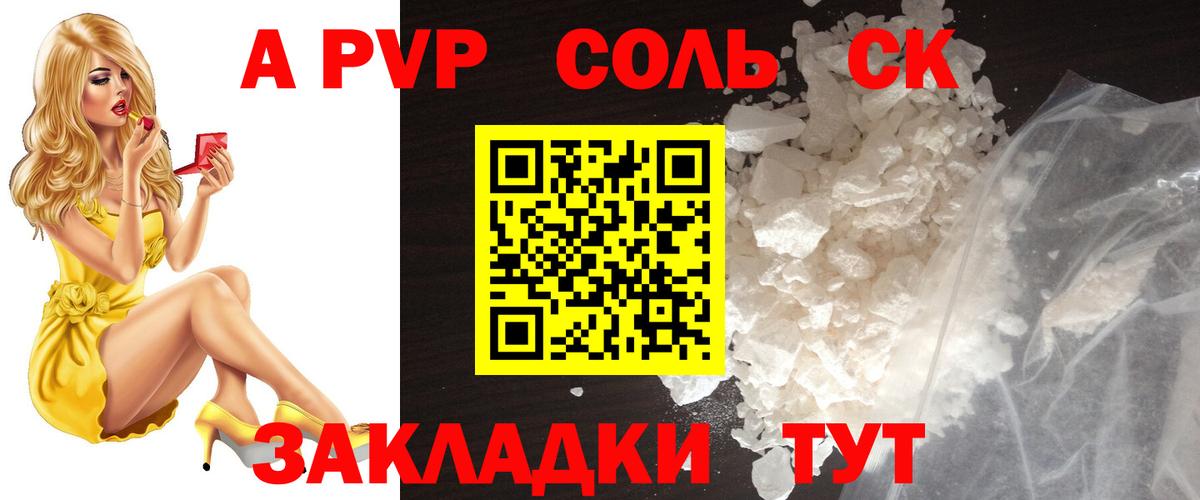 А ПВП кристаллы Великий Устюг