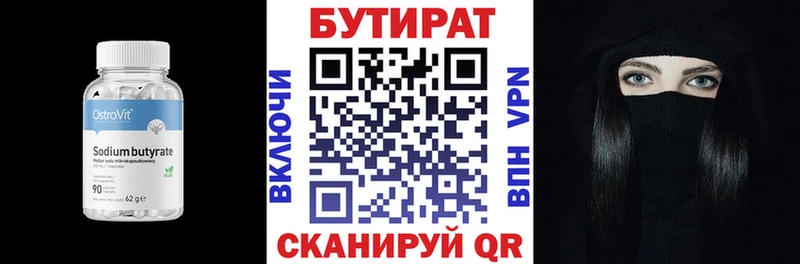 где можно купить Великий Устюг Бутират бутик