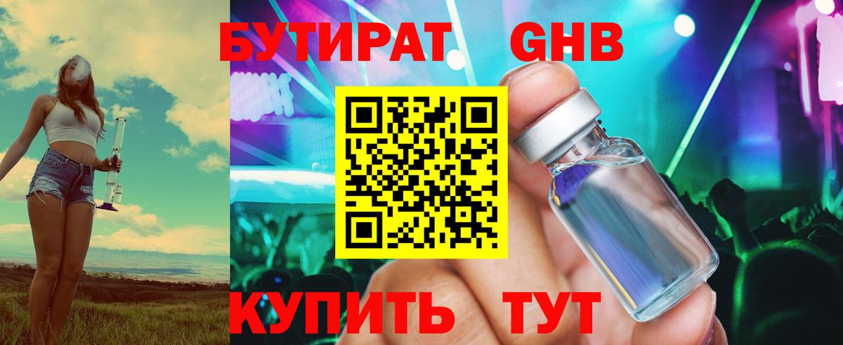 Бутират GHB  Вход с VPN  Бутират  Великий Устюг 