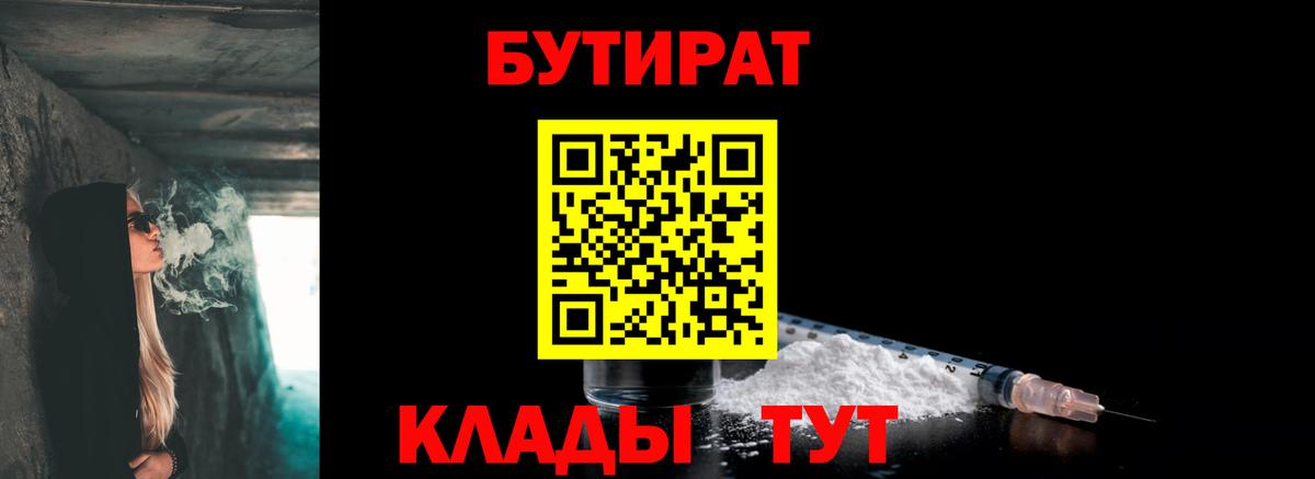 БУТИРАТ бутик Великий Устюг