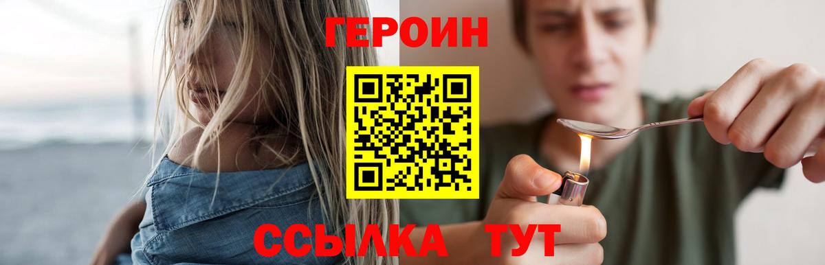 ГЕРОИН  Героин хмурый  Вход с VPN  Великий Устюг 